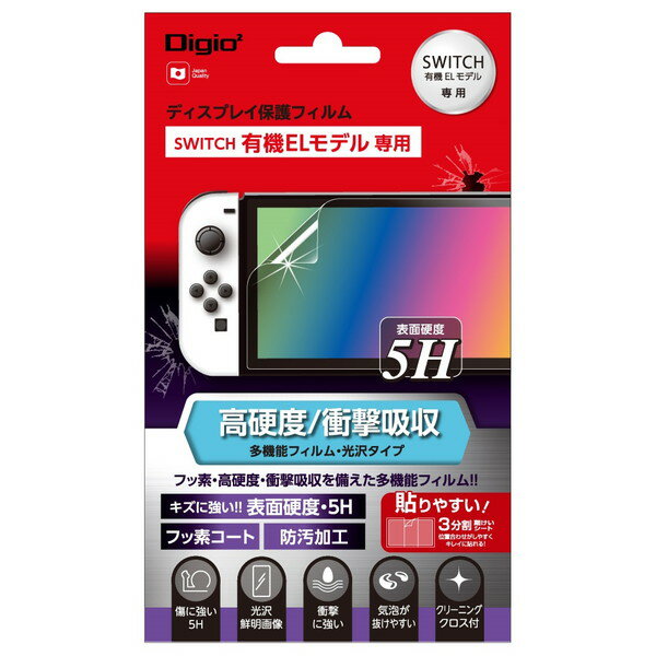 ナカバヤシ Digio2 SWITCH 有機EL用 衝撃吸収フィルム 保護 フィルム 高硬度衝撃吸収 吸着 5H Nakabayashi GAF-SWEFPK5H