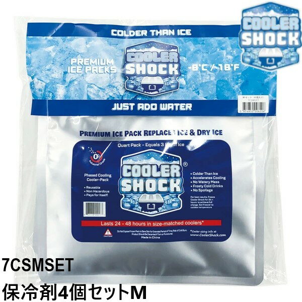 【5 15限定!エントリー&抽選で最大100%Pバック】 クーラーショック COOLER SHOCK 保冷剤 4個セット M ソフト 長持ち 長時間 最強 キャンプ 繰り返し使用可 7CSMSET