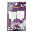 和気産業 KYH113 マグネットフック 固定W 2個入