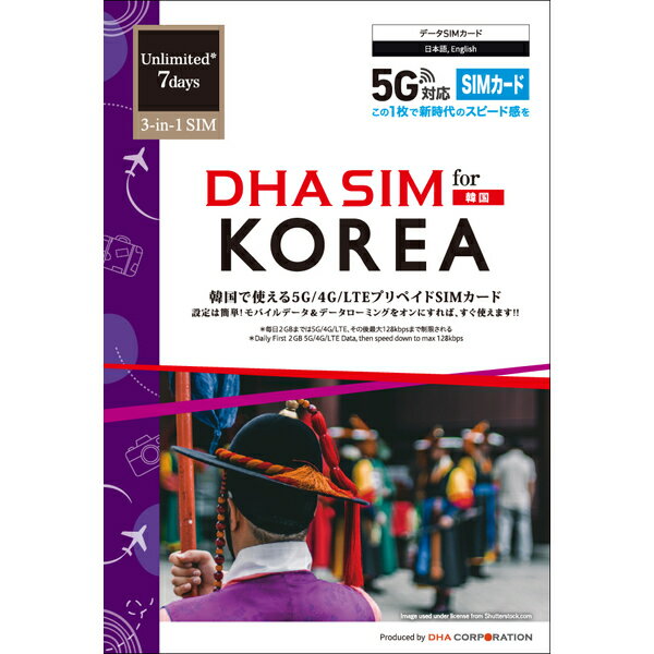 DHA Corporation DHA-SIM-247 DHA SIM for KOREA 韓国用 7日毎日2GB プリペイドデータ SIMカード 5G/4G/LTE回線