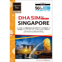 DHA Corporation DHA-SIM-253 DHA SIM for SINGAPORE シンガポール用 7日毎日2GB プリペイドデータ SIMカード 5G/4G/LTE回線