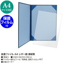 ササガワ 証書ファイル A4レザー調 濃紺青 10-6001