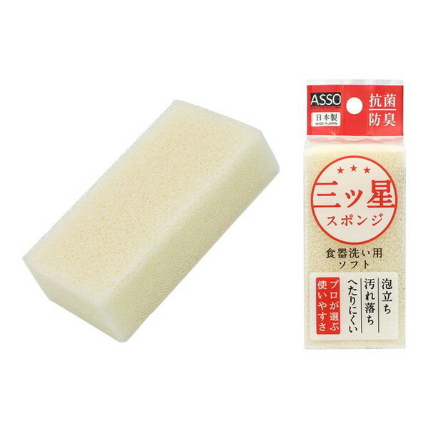 ワイズ ASSO 三ツ星スポンジ 食器洗い用