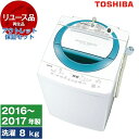 【最安値挑戦中!】【リユース】 アウトレット保証セット 洗濯機 8kg 東芝 AW-D835 ディープブルー 全自動洗濯機 2016〜2017年製 新生活 1人...