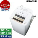 【最安値挑戦中!】【リユース】 アウトレット保証セット 洗濯機 8kg 日立 HITACHI BW-T803 シャンパン 全自動洗濯機 2016〜2017年製 ...