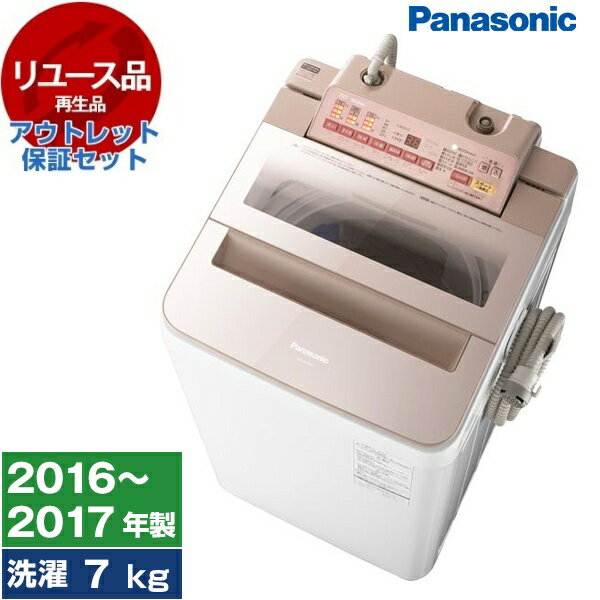 【最安値挑戦中!】【リユース】アウトレット保証セット PANASONIC NA-FA70H3-P ピンク [全自動洗濯機 (7.0kg)] [2016～2017年] 新生活 1人暮らし 中古 中古家電 リユース家電 おすすめ アウトレット エクプラ特割 一人暮らし