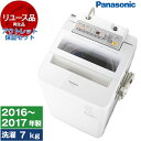 【最安値挑戦中！】【リユース】 アウトレット保証セット PANASONIC NA-FA70H3-W ホワイト [全自動洗濯機 (7.0kg)] [2016～2017年製] 新生活 1人暮らし 中古 中古家電 リユース家電 おすすめ アウトレット エクプラ特割 一人暮らし