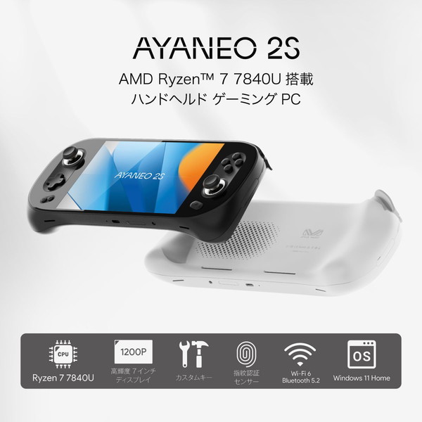  AYANEO AYANEO 2S-32G/2T-1200P-SW スカイホワイト  AYANEO 2S 7インチ液晶 AMD Ryzen 7 7840U メインメモリ 32GB SSD 2TB 高精度ジョイスティック 高輝度タッチスクリーン Windows 11 Home