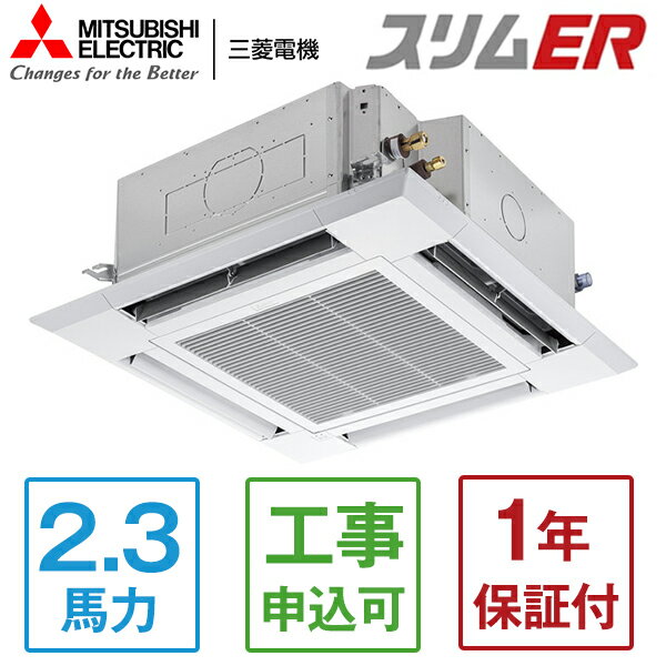 MITSUBISHI PLZ-ERMP56HE3 スリムER  メーカー直送