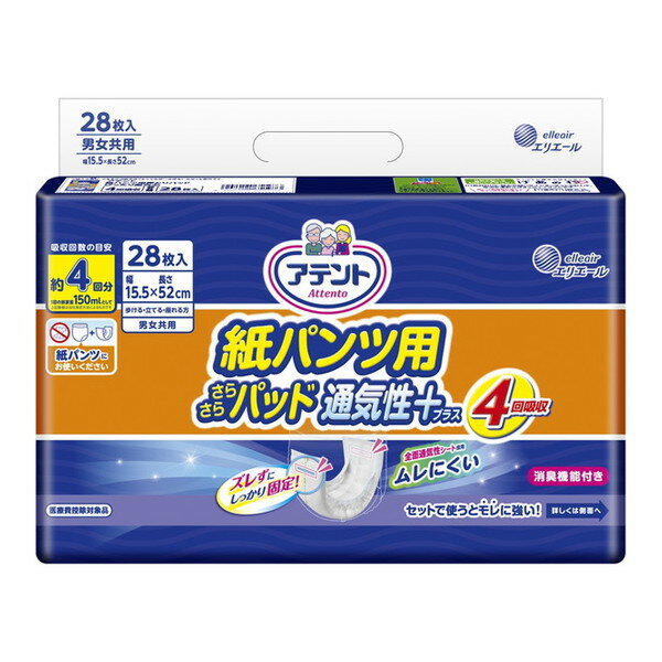 大王製紙 アテント 紙パンツ用さらさらパッド通気性プラス 4回吸収 28枚