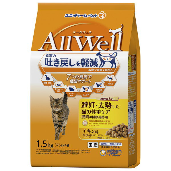 ユニチャーム AllWell 避妊・去勢した猫の体重ケア 筋肉の健康維持用 チキン味挽き小魚とささみフリーズドライパウダー入り 1.5kg(375g×4袋)