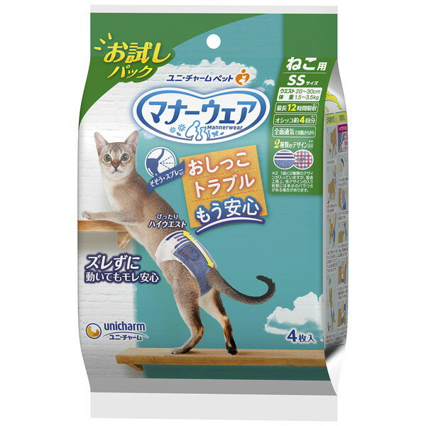 ユニチャーム マナーウェア ねこ用 SSサイズ お試しパック 4枚