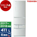 【レビューキャンペーン実施中！】冷蔵庫 中古 右開き 411L 5ドア 東芝 GR-M41G 2017年～2018年製 リユース家電 アウトレット エクプラ特割 TOSHIBA 新生活 3～4人家族向け