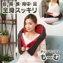 ネックマッサー も〜む もーむ ネックマッサージャー マッサージ器 マッサージ機 マッサージ ネックマッサージ 首 肩 背中 腰 足 太もも 簡単 手軽 美容 健康 肩こり 肩もみ 気持ちいい 母の日 父の日 ギフト プレゼント 贈り物 クロシオ 58356