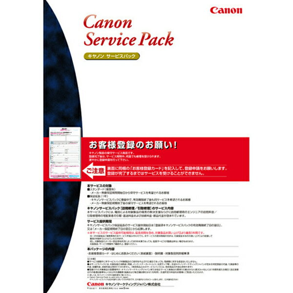 CANON 7950A578 [キヤノンサービスパック CSP/LBP-C タイプK 5年訪問修理]