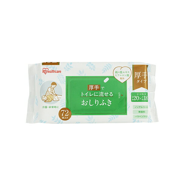 アイリスオーヤマ OSR-72 流せるおしりふき メーカー直送