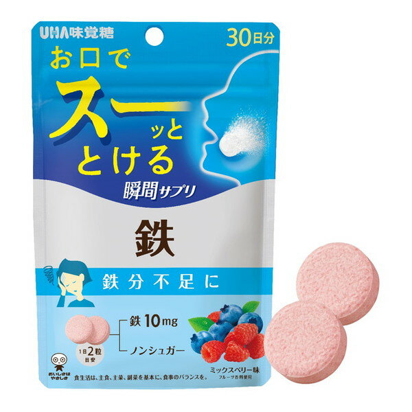 UHA味覚糖 瞬間サプリ 鉄 30日分