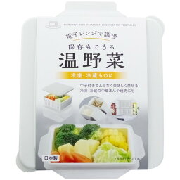 不動技研 電子レンジで調理 温野菜・蒸し器 GR