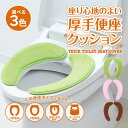 アイメディア 1009742 座り心地のよい厚手便座クッション グリーン