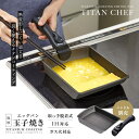 アイメディア 1010054 チタンシェフ脱着ハンドル式フライパン 玉子焼き器 (IH対応)