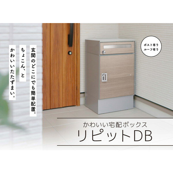 ユニソン 324503110 リピット DB ポスト有り(ルーフ付) タモ メーカー直送