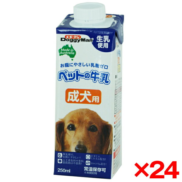 【24個セット】ドギーマン ペットの牛乳 成犬用 250ml