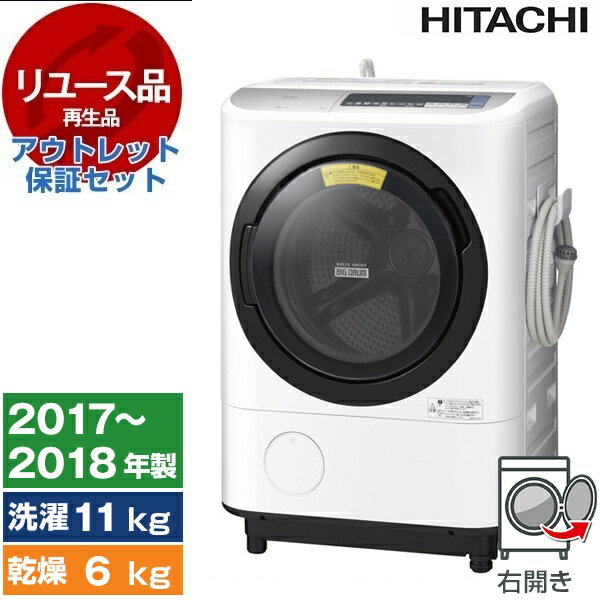 【リユース】 アウトレット保証セット 日立 BD-NV110BR シルバー ビッグドラム [ドラム式洗濯乾燥機 (洗濯機11kg/乾燥機6kg) 右開き] [2017～2018年式]