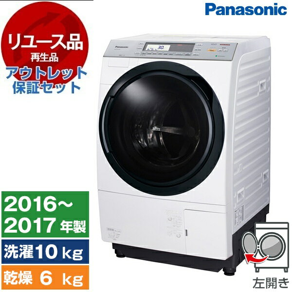 【リユース】 アウトレット保証セット PANASONIC NA-VX7700L-W クリスタルホワイト [ドラム式洗濯乾燥機 (洗濯機10kg…