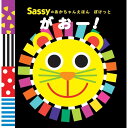 商品説明★ シリーズ累計100万部を突破した「Sassyのあかちゃんえほん」シリーズから、大人気『がおー!』のポケット版が登場!あかちゃんを釘づけにする内容はそのまま、通常版の約3分の1の軽さのボードブックになりました。11cm×11cmの手のひらサイズで、あかちゃんが自分でめくれます!お出かけ用の2冊目や、寝かしつけ時の読み聞かせにも最適です。『Sassyぽけっと にこにこ』も同時発売。スペック* サイズ:11cm×11cm