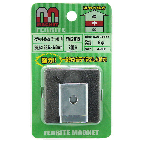 和気産業 FMG-015 マグネット異方性 ヨーク付 角 2個入