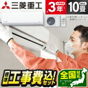 【エントリーでP3倍】エアコン 10畳 工事費込み 【選べるセット★ 工事セット~延長保証と工事セット】 三菱重工 SRK2824T-W ファインスノー ビーバーエアコン Tシリーズ 工事費込 工事込み 工事込 冷暖房 省エネ エクプラ特選 airRCP