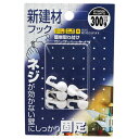 和気産業 KYH026 新建材フック ピンMFT 白 5個入