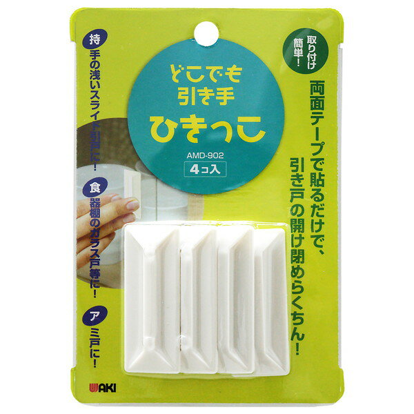 和気産業 AMD-902 どこでも引き手 ひきっこ 白 4個入