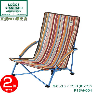 【2個セット】アウトドアチェア コンパクト 持ち運び ロゴス(LOGOS) あぐらチェア プラス(オレンジ) No.73173027 R13AH004