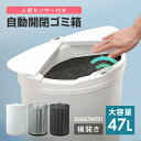 ゴミ箱 47L（45リットル対応） 自動開閉ゴミ箱 横開き 自動センサー 大容量 コンパクト 直接触れない ゴミ袋リングつき お手入れ楽々 安心メーカー保証1年 ホワイト MAXZEN JG047MT01-WH