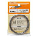 和気産業 HW-053 ステンレス線 ミニ