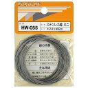 和気産業 HW-055 ステンレス線 ミニ