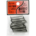 和気産業 WKT32B 棚柱用ネジ 黒 木ネジ皿頭3.1mm×32mm 22本入り