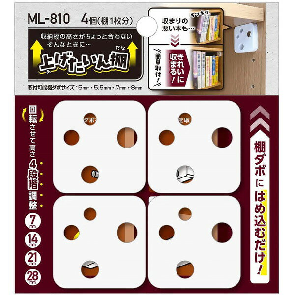 和気産業 ML-810 収納棚の高さを上げ