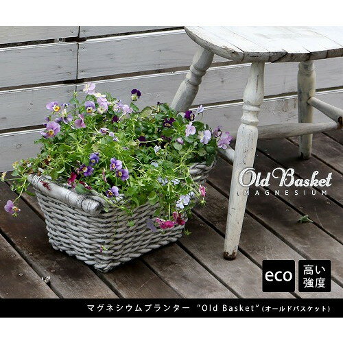 住まいスタイル マグネシウムプランター オールドバスケット BSPL-400WHT メーカー直送