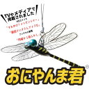 おにやんま君 ストラップタイプ オニヤンマ君 正規品 虫よけ 虫除け 玄関 ベランダ 物干し竿 洗濯物 シルバーカー