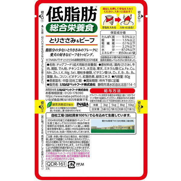 いなばペットフード いなば 低脂肪 とりささみ&ビーフ 80g