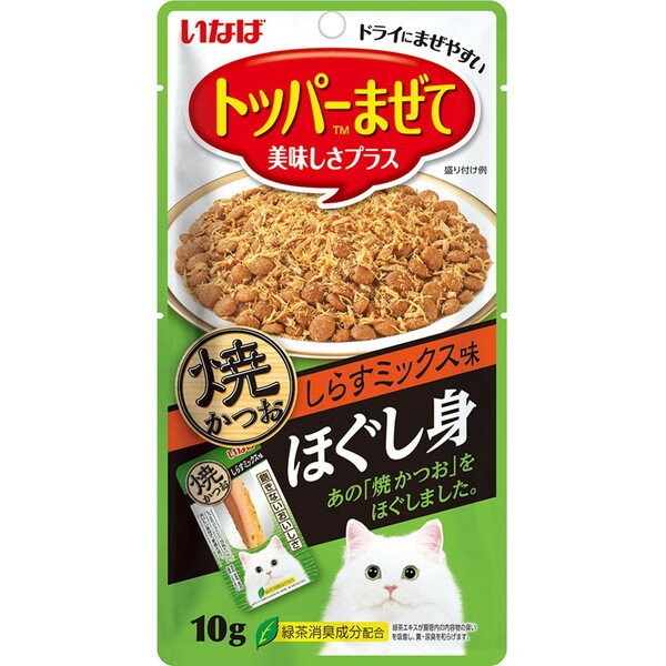 いなばペットフード いなば ほぐし身 焼かつお しらすミックス味 10g 1