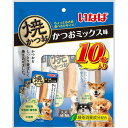 ご注文前にご確認ください※ 商品パッケージや仕様につきまして、予告なく変更されることがございます。※ 賞味期限表示がございます商品は、製造年月から表示期限までになります。商品説明★ 素材の旨みを逃さず、焼き上げました。ちょっと小さめ食べきりサイズ。保存料、発色剤、着色料不使用。[使用方法]軽くほぐしてお与えください。標準サイズの成犬には、1回1袋が目安です。[注意事項]※お使い残りの出た場合は、必ず封をし冷蔵庫に入れ早めにお与えください。※メーカーの都合により、パッケージ・仕様・成分・生産国等は予告なく変更になる場合がございます。※上記理由でのご返品はお受けできませんので、事前お問合せなどご注意のほど宜しくお願いいたします。スペック* 商品サイズ: W200×D30×H250* 内容量: 10本* 重量: 210g* 成分: 宗田鰹、かつお節エキス、ビタミンE、緑茶エキス* 生産国: 中国(メーカー工場)