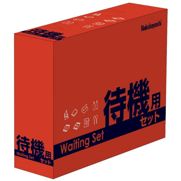 Nakabayashi NBT-101 待機用セット