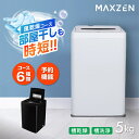 【期間限定5%OFFクーポン 5/13 10:00まで】 洗濯機 5kg 全自動洗濯機 一人暮らし コンパクト 引越し 縦型洗濯機 風乾燥 槽洗浄 凍結防止 小型洗濯機 残り湯洗濯可能 チャイルドロック MAXZEN J…