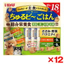 【12個セット】いなばペットフード いなば ちゅるビ〜ごはん ささみ・野菜バラエティ 10g×18袋