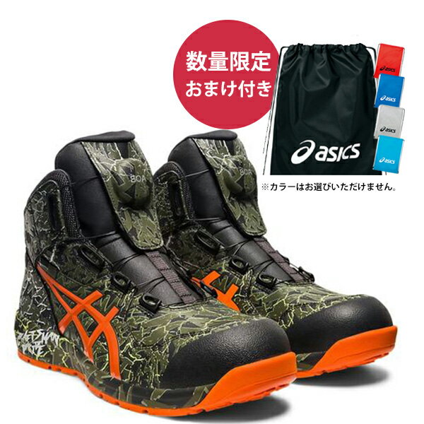 【数量限定 ライトバッグ付き】 アシックス 安全靴 限定カラー boa ウィンジョブ CP304 ハイカット BOA MAGUMA マントルグリーン×ハバネロ 27cm 27センチ おしゃれ 安全 シューズ 作業靴 メンズ 作業履 27.0cm