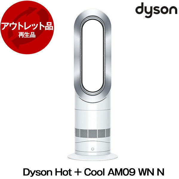 ダイソン 扇風機 タワーファン ファンヒーター Hot + Cool AM09 WN N ホワイト 夏冬兼用 冷風 温風 羽根なし扇風機 …