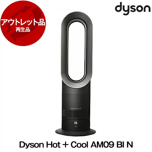ダイソン 扇風機 タワーファン ファンヒーター Hot + Cool AM09 BI N ブラック 夏冬兼用 冷風 温風 羽根なし扇風機 …